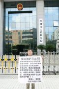 <b>深圳一检察官制造冤狱掠夺6000万惊天窝案，省长批示20年仍无果</b>